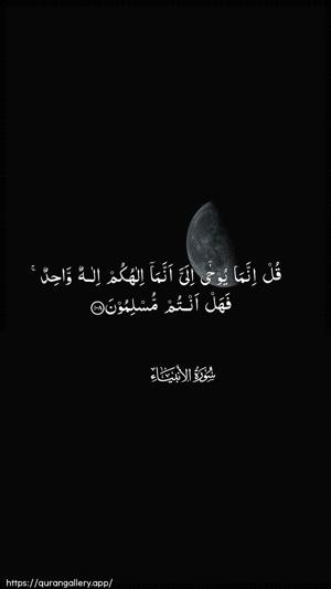 Al-Anbiyaa Ayah 108 - Arabic wallpaper