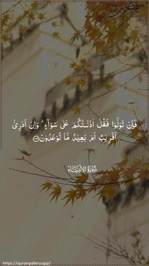 Al-Anbiyaa Ayah 109 - Arabic wallpaper