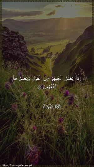 Al-Anbiyaa Ayah 110 - Arabic wallpaper