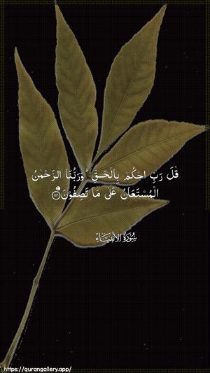 Al-Anbiyaa Ayah 112 - Arabic wallpaper