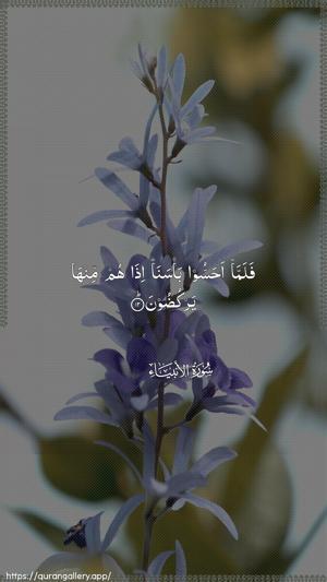 Al-Anbiyaa Ayah 12 - Arabic wallpaper
