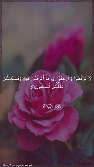 Al-Anbiyaa Ayah 13 - Arabic wallpaper