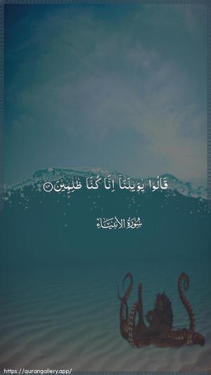 Al-Anbiyaa Ayah 14 - Arabic wallpaper