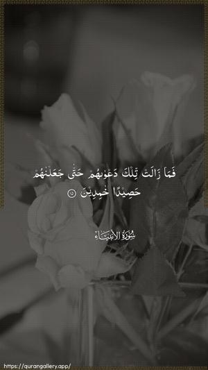 Al-Anbiyaa Ayah 15 - Arabic wallpaper