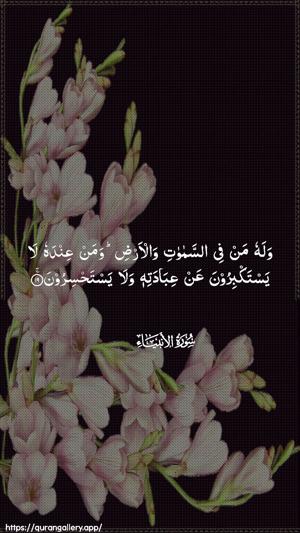 Al-Anbiyaa Ayah 19 - Arabic wallpaper