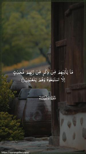 Al-Anbiyaa Ayah 2 - Arabic wallpaper