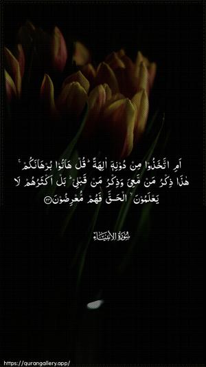 Al-Anbiyaa Ayah 24 - Arabic wallpaper