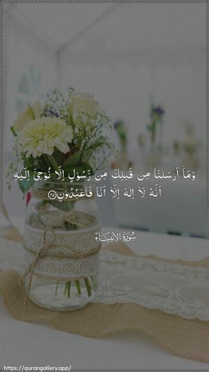 Al-Anbiyaa Ayah 25 - Arabic wallpaper
