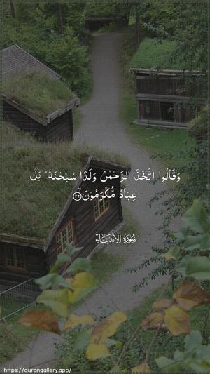 Al-Anbiyaa Ayah 26 - Arabic wallpaper