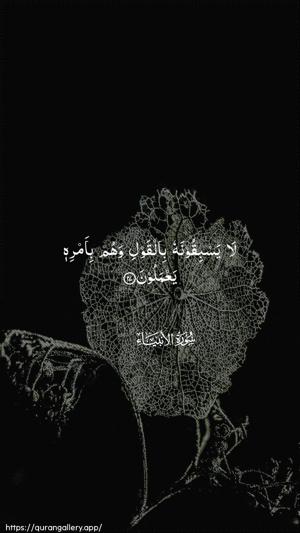 Al-Anbiyaa Ayah 27 - Arabic wallpaper