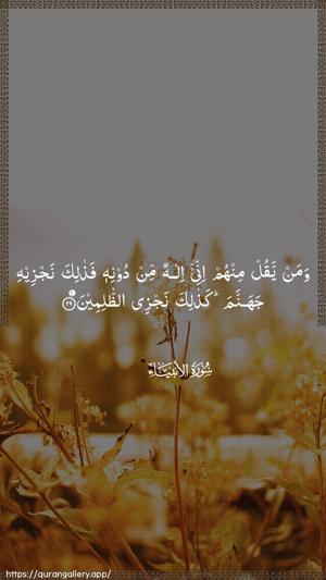 Al-Anbiyaa Ayah 29 - Arabic wallpaper