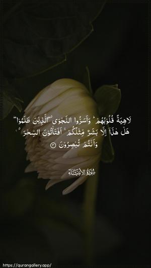 Al-Anbiyaa Ayah 3 - Arabic wallpaper