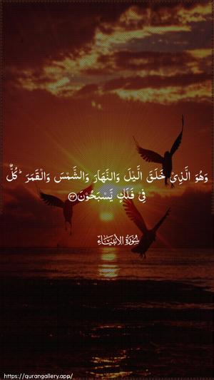 Al-Anbiyaa Ayah 33 - Arabic wallpaper