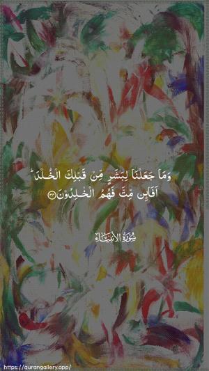 Al-Anbiyaa Ayah 34 - Arabic wallpaper