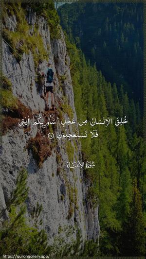 Al-Anbiyaa Ayah 37 - Arabic wallpaper