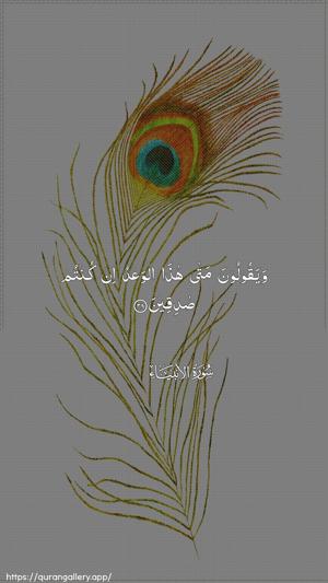 Al-Anbiyaa Ayah 38 - Arabic wallpaper