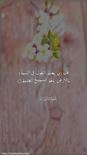 Al-Anbiyaa Ayah 4 - Arabic wallpaper