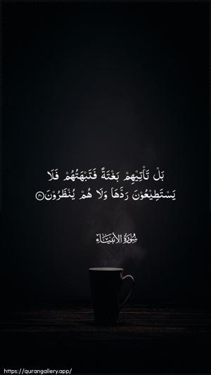 Al-Anbiyaa Ayah 40 - Arabic wallpaper