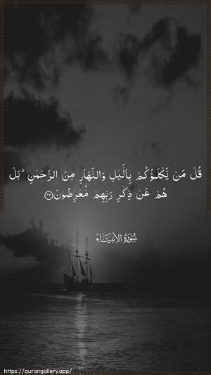 Al-Anbiyaa Ayah 42 - Arabic wallpaper