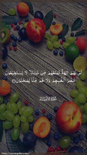 Al-Anbiyaa Ayah 43 - Arabic wallpaper