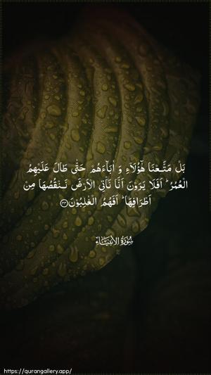 Al-Anbiyaa Ayah 44 - Arabic wallpaper