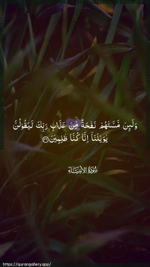 Al-Anbiyaa Ayah 46 - Arabic wallpaper