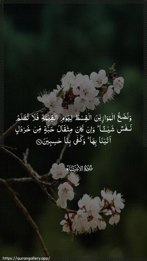 Al-Anbiyaa Ayah 47 - Arabic wallpaper