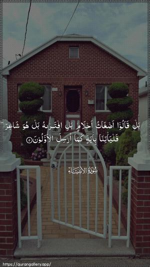 Al-Anbiyaa Ayah 5 - Arabic wallpaper