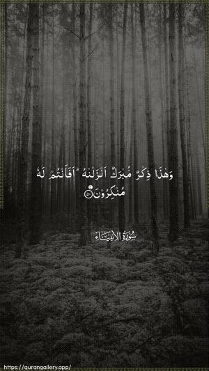Al-Anbiyaa Ayah 50 - Arabic wallpaper