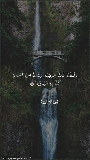 Al-Anbiyaa Ayah 51 - Arabic wallpaper