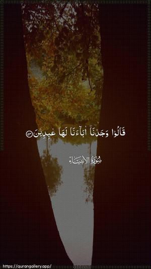 Al-Anbiyaa Ayah 53 - Arabic wallpaper