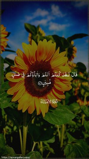Al-Anbiyaa Ayah 54 - Arabic wallpaper