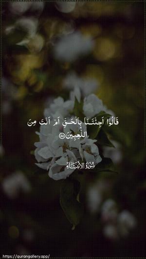 Al-Anbiyaa Ayah 55 - Arabic wallpaper