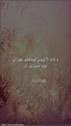 Al-Anbiyaa Ayah 57 - Arabic wallpaper