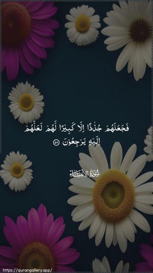 Al-Anbiyaa Ayah 58 - Arabic wallpaper