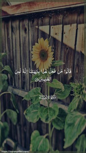 Al-Anbiyaa Ayah 59 - Arabic wallpaper