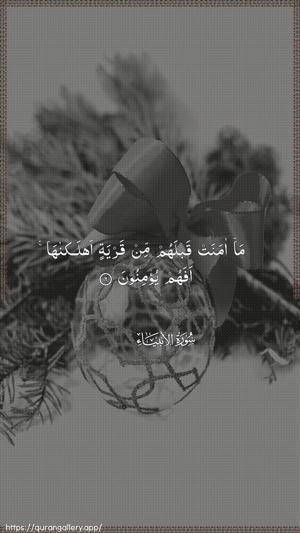 Al-Anbiyaa Ayah 6 - Arabic wallpaper