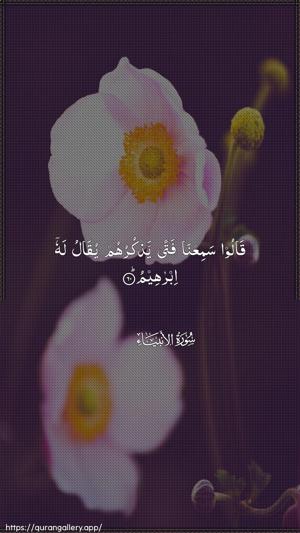 Al-Anbiyaa Ayah 60 - Arabic wallpaper