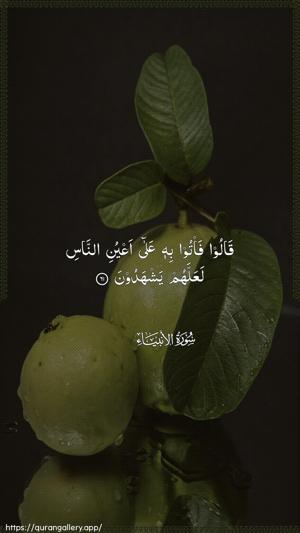 Al-Anbiyaa Ayah 61 - Arabic wallpaper