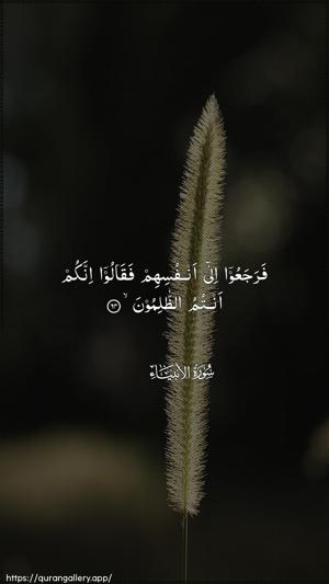 Al-Anbiyaa Ayah 64 - Arabic wallpaper