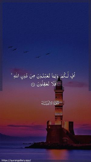 Al-Anbiyaa Ayah 67 - Arabic wallpaper
