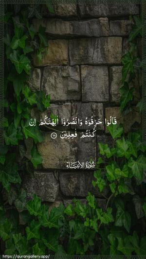 Al-Anbiyaa Ayah 68 - Arabic wallpaper