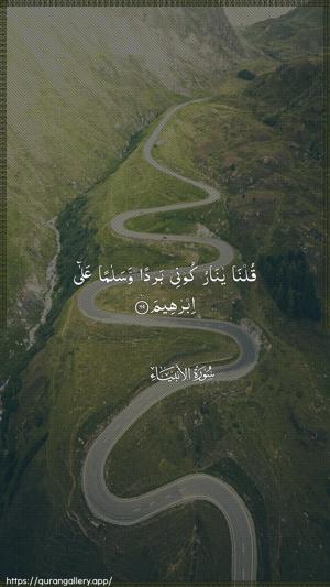 Al-Anbiyaa Ayah 69 - Arabic wallpaper