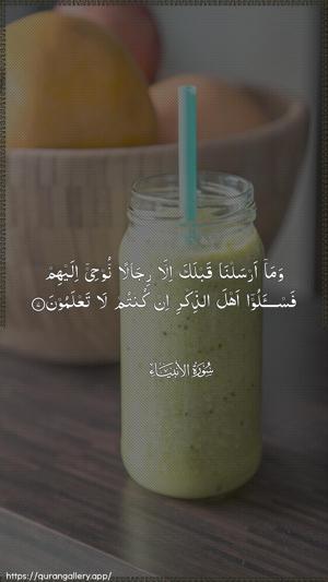 Al-Anbiyaa Ayah 7 - Arabic wallpaper