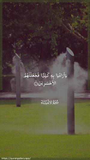 Al-Anbiyaa Ayah 70 - Arabic wallpaper