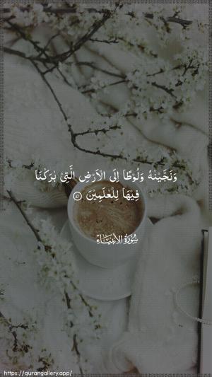 Al-Anbiyaa Ayah 71 - Arabic wallpaper