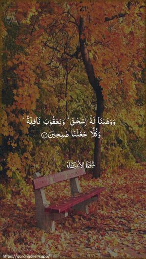 Al-Anbiyaa Ayah 72 - Arabic wallpaper