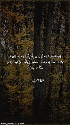 Al-Anbiyaa Ayah 73 - Arabic wallpaper
