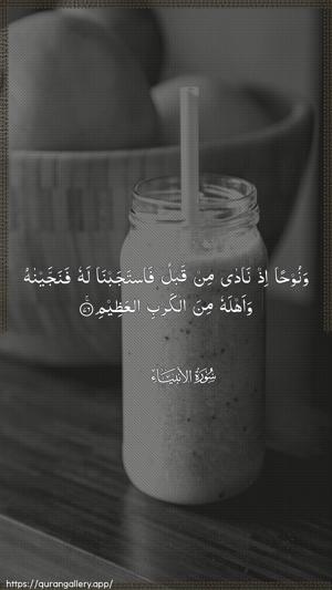 Al-Anbiyaa Ayah 76 - Arabic wallpaper