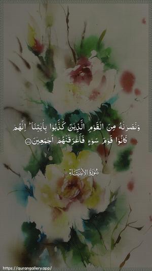 Al-Anbiyaa Ayah 77 - Arabic wallpaper